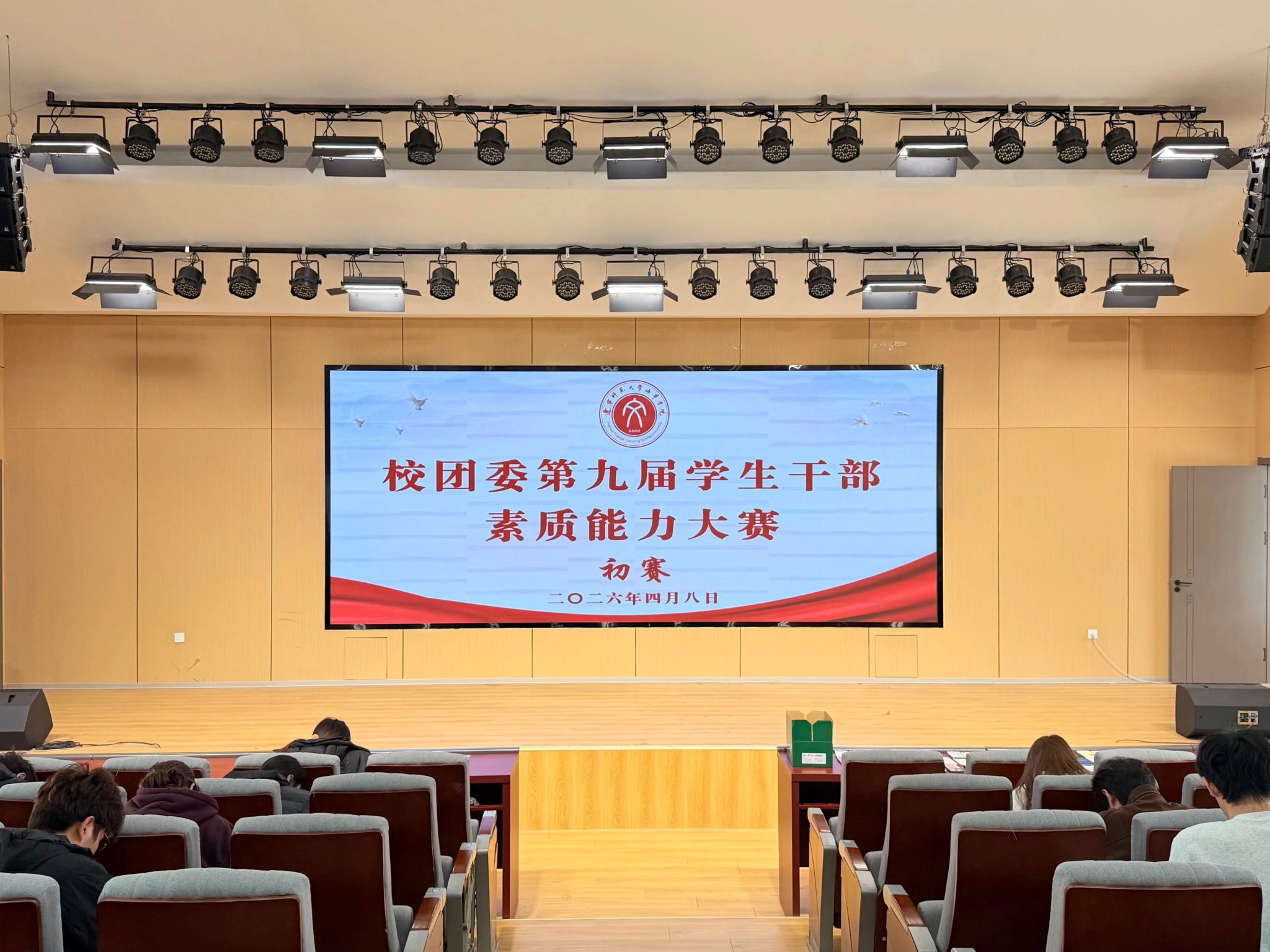 第九届校团委学生干部素质能力大赛初赛圆满落幕！